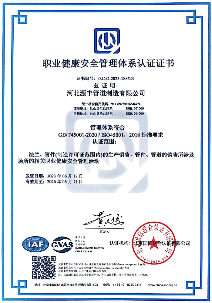 職業(yè)健康安全管理體系認證證書-中文