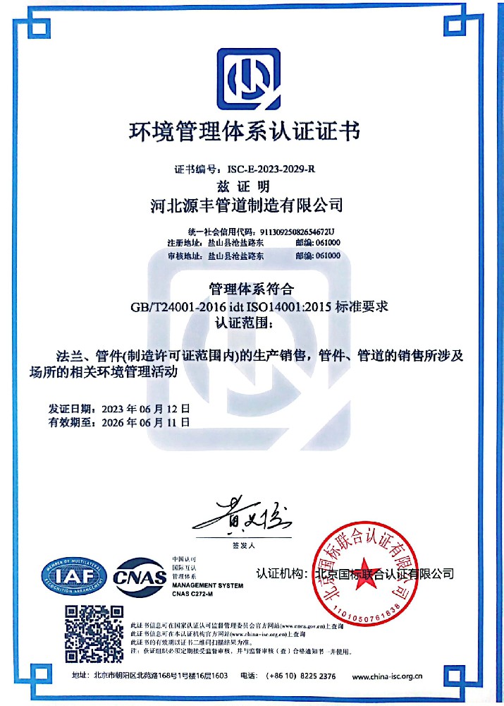 環(huán)境管理體系認證證書-中文
