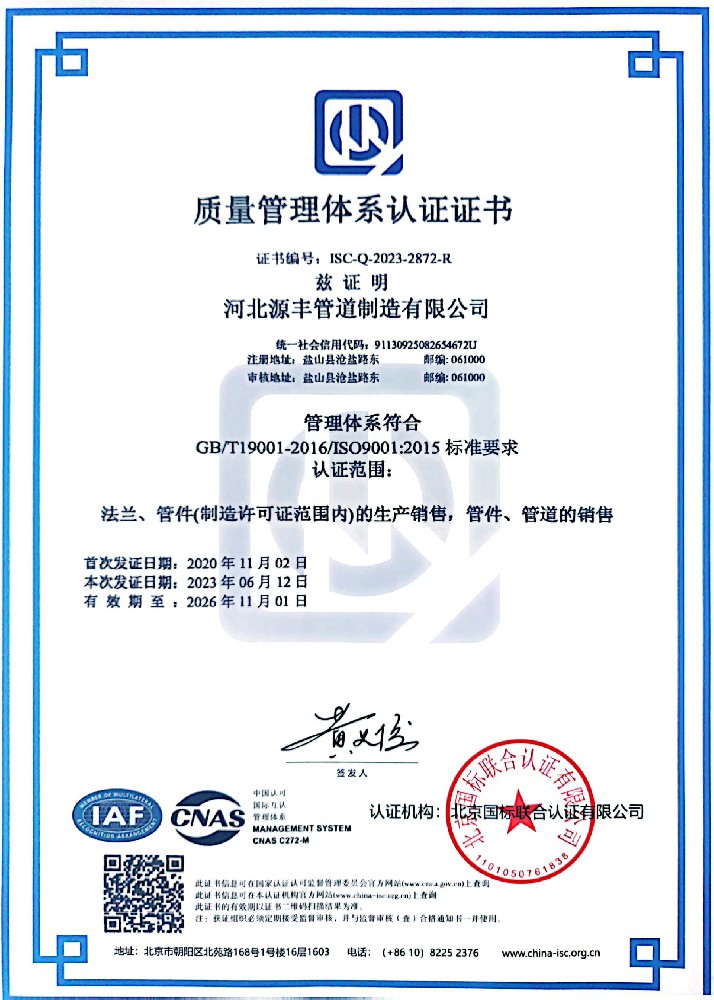 質(zhì)量管理體系認證證書-中文
