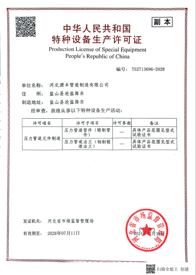 特種設備生產(chǎn)許可證