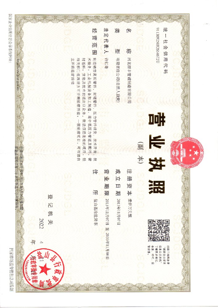 營業(yè)執(zhí)照